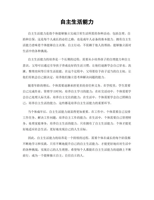 自主生活能力