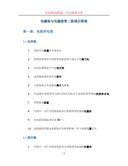 电磁场与电磁波第二版课后答案 (2)