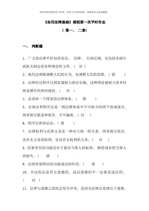 实用法律基础作业册答案