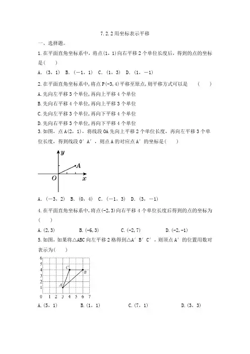 2022-2023学年人教版数学七年级 下册7