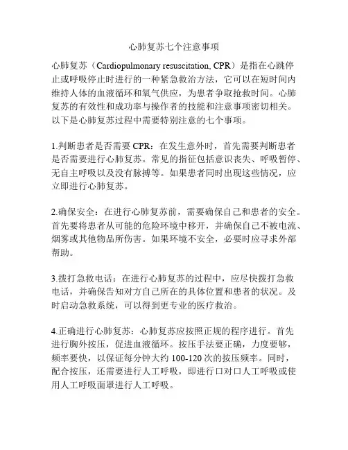 心肺复苏七个注意事项