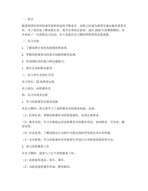 高铁实习报告实践成果