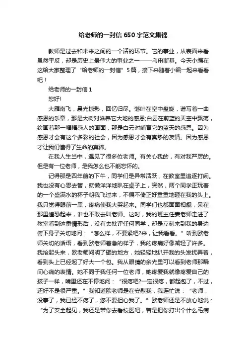 给老师的一封信650字范文集锦