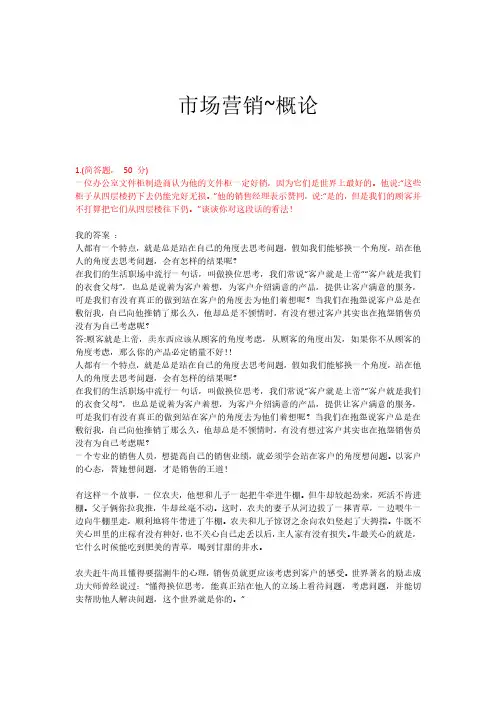 市场营销~概论
