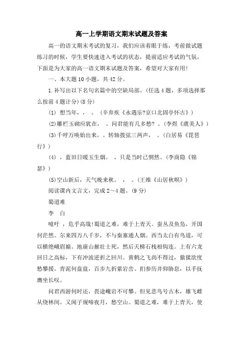 高一上学期语文期末试题及答案.doc
