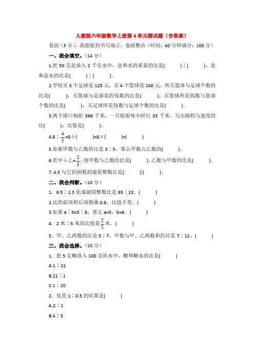 【数学】人教版六年级数学上册第4单元测试题(含答案)