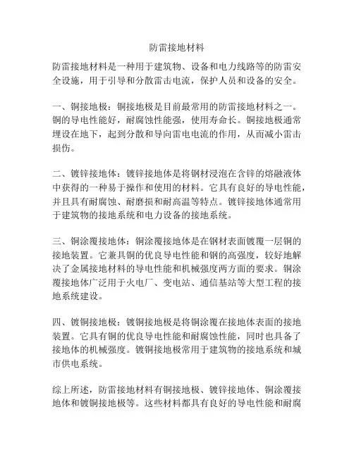 防雷接地材料