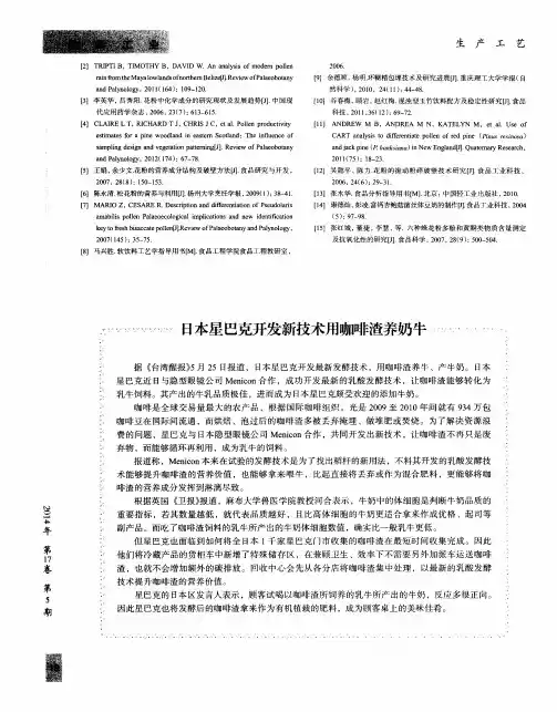 日本星巴克开发新技术用咖啡渣养奶牛