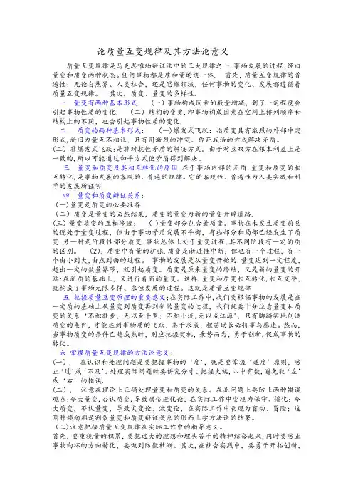 论质量互变规律及方法论