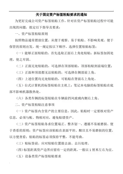 公司固定资产标签粘贴要求