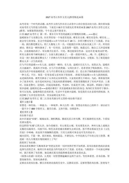 2023最新-2017高考江苏作文范文(推荐精选6篇