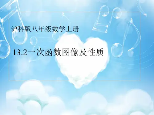 沪科版八年级数学上册13.2一次函数图像和性质