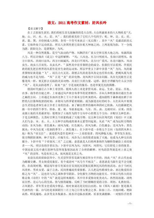 高考语文 好风长吟作文素材