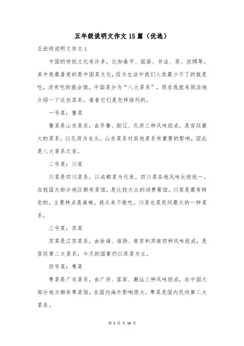 五年级说明文作文15篇(优选)
