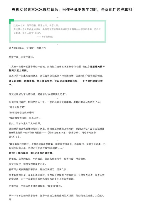 央视女记者王冰冰爆红背后：当孩子说不想学习时，告诉他们这些真相！