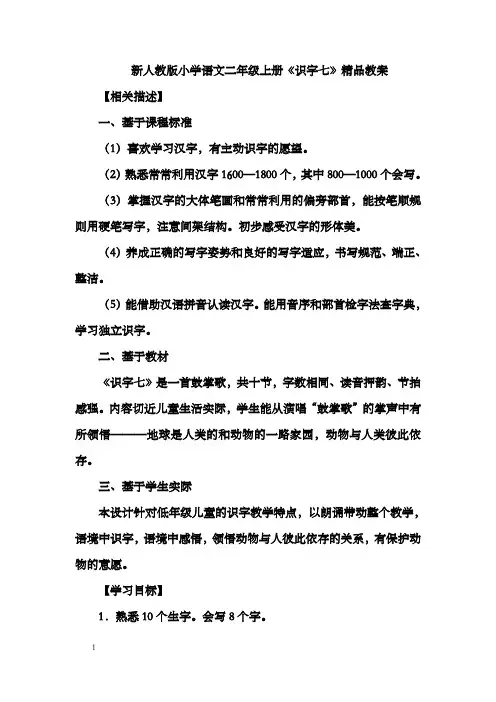 新人教版小学语文二年级上册识字七精品教案