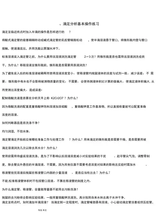 分析化学实验理论题答案