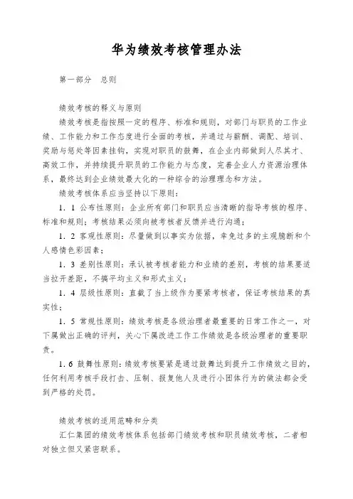 华为绩效考核管理办法