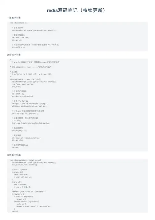 redis源码笔记（持续更新）