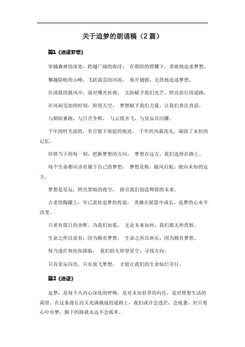 关于追梦的朗诵稿