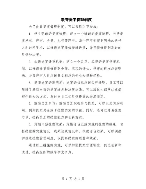 改善提案管理制度