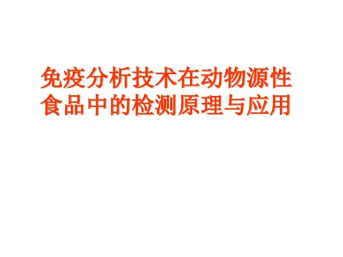 酶联免疫检测试剂盒的原理和应用(广州培训)