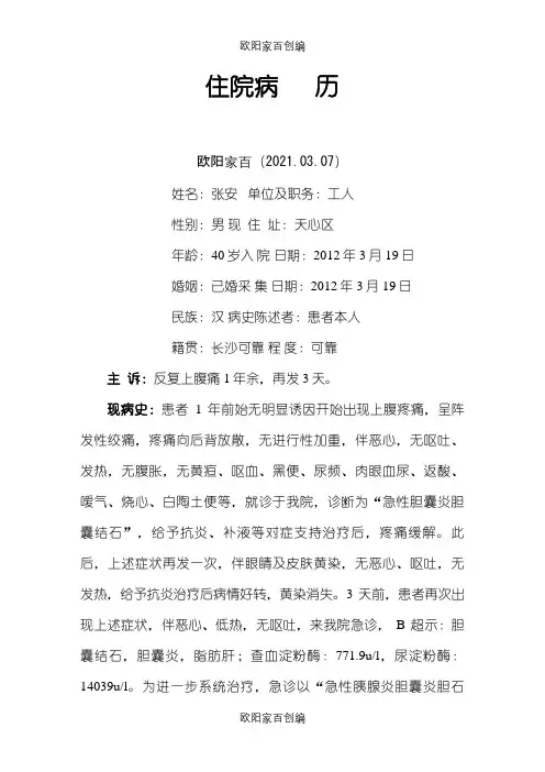 普外完整病历之欧阳家百创编