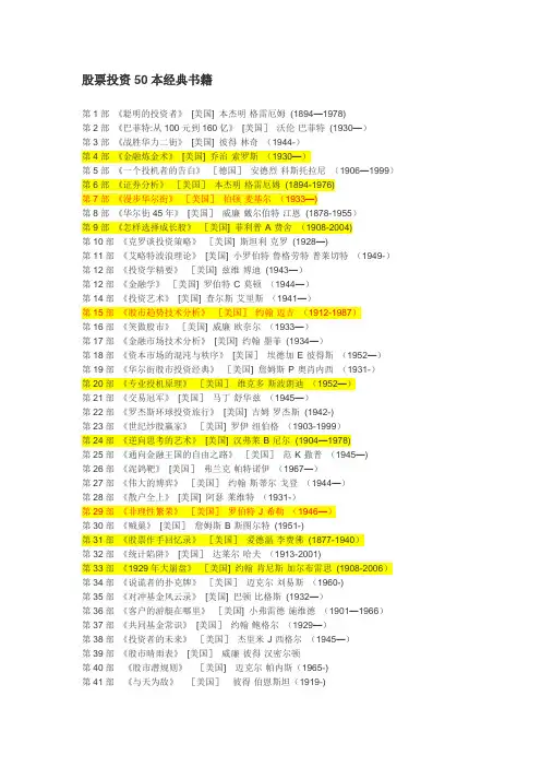股票投资50本经典书籍