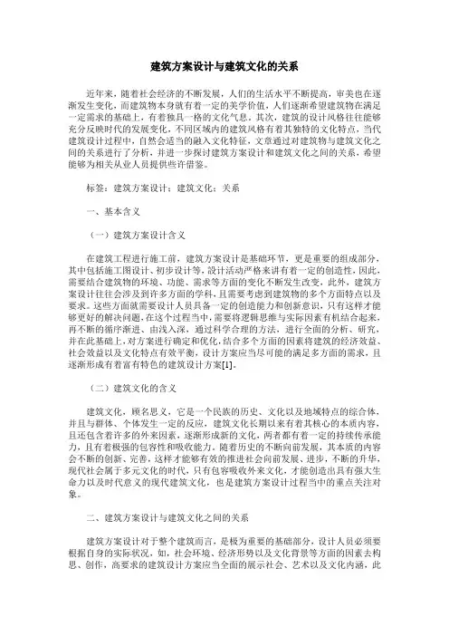 建筑方案设计与建筑文化的关系