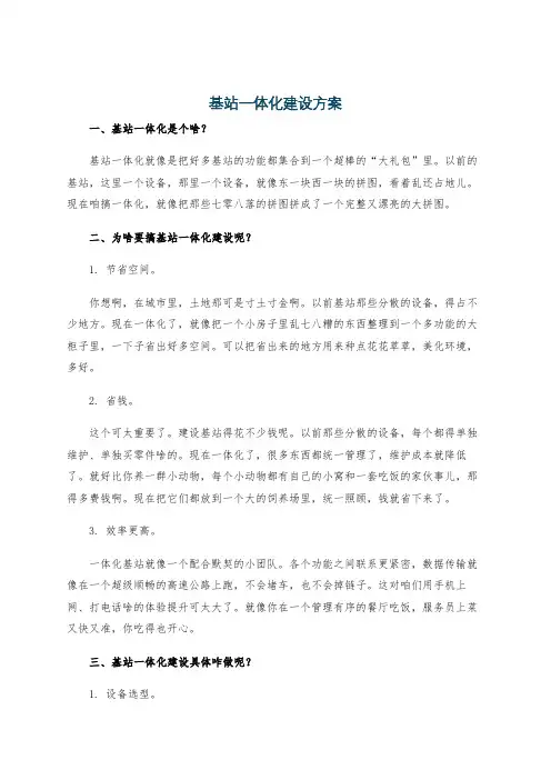 建筑-8-20-基站一体化建设方案