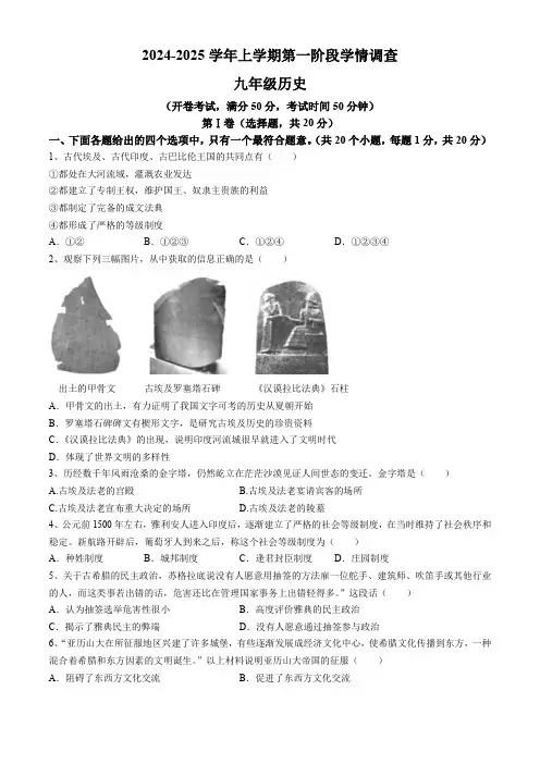 河南省濮阳经济技术开发区第四初级中学2024-2025学年九年级上学期9月月考历史试题