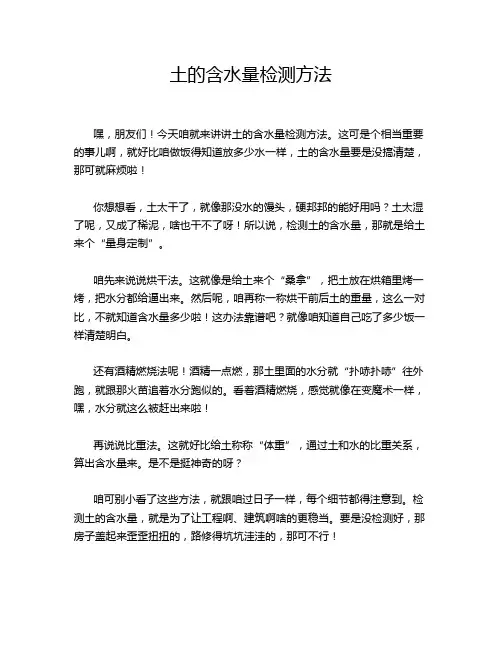 土的含水量检测方法
