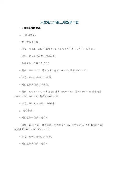 人教版二年级上册数学口算