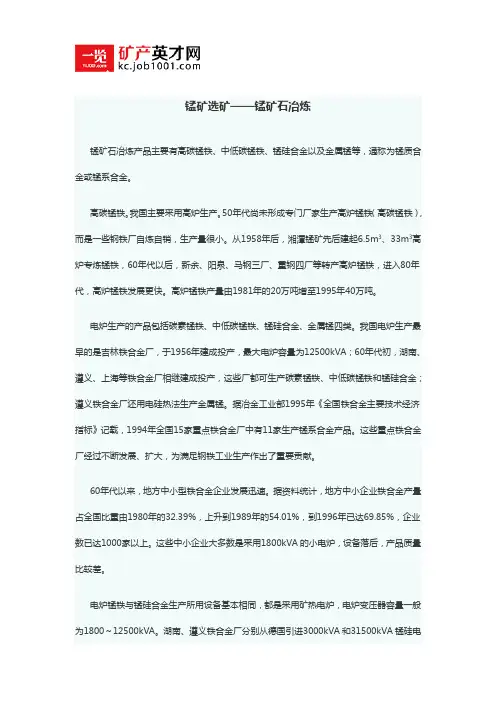 锰矿选矿——锰矿石冶炼