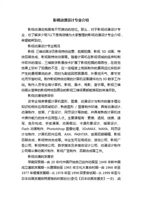 影视动漫设计专业介绍