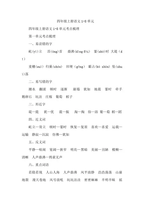 四年级上册语文1-8单元