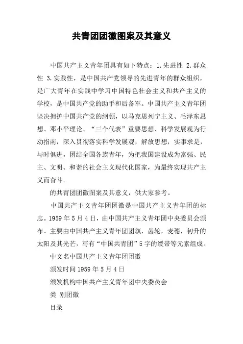 共青团团徽图案及其意义