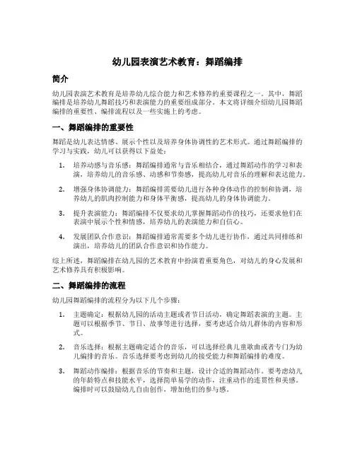 幼儿园表演艺术教育：舞蹈编排