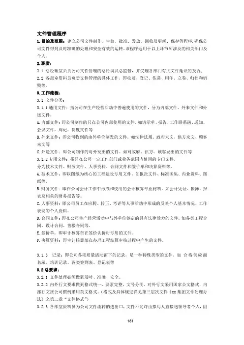 房地产公司质量管理体系之文件管理程序模版
