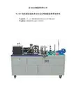 YL-237型机械装调技术综合实训考核装置说明书
