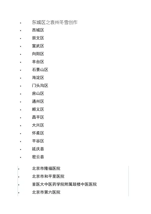 北京二甲医院地区列表