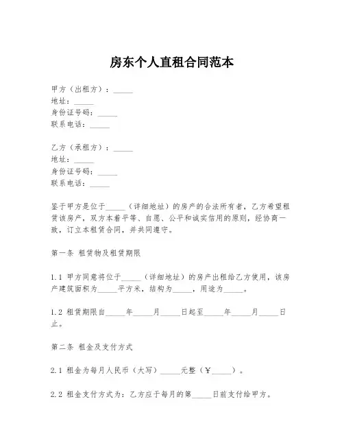 房东个人直租合同范本