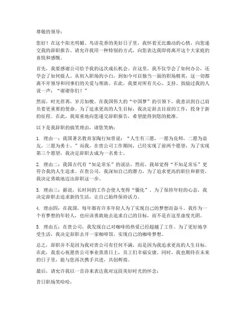 辞职报告搞笑画