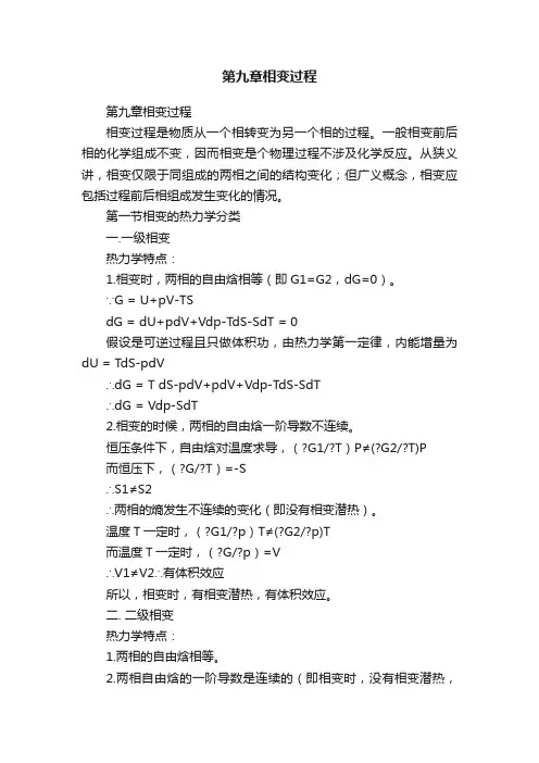 第九章相变过程