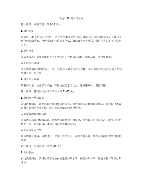 公考100天学习计划