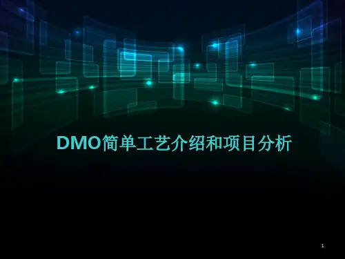 乙二醇生产工艺介绍