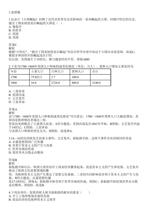2023-2024学年全国全部部编版初中历史同步练习共15题(含答案解析)