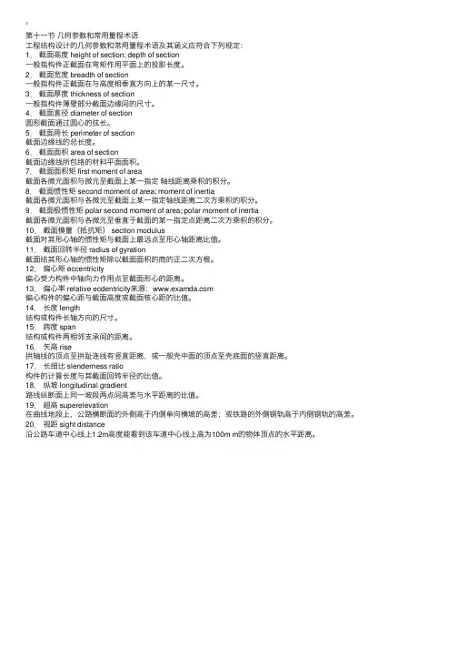 土木工程常用术语英语翻译及名词解释（十一）