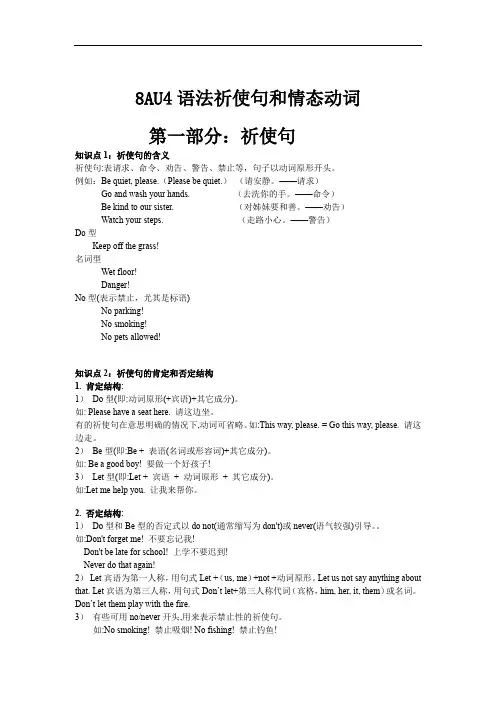 牛津译林8AU4语法祈使句和情态动词
