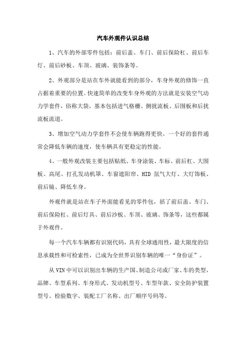 汽车外观件认识总结
